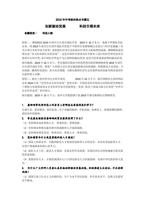 2016年中考政治热点专题五