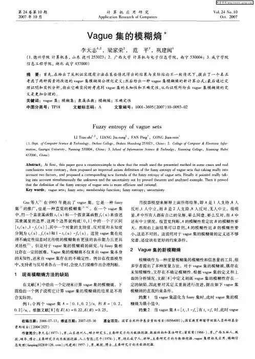 Vague集的模糊熵