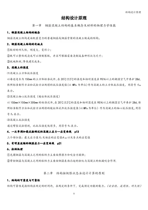 结构设计原理