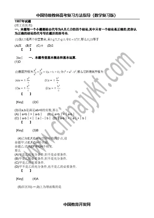 1987年高考数学试卷及详解