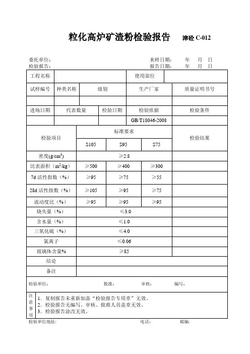矿粉检验报告