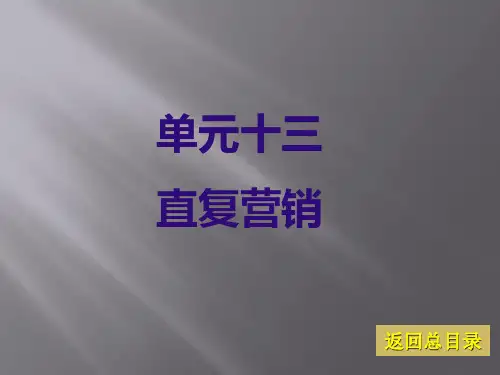 直复营销