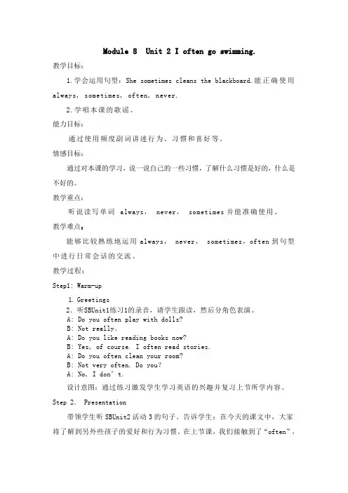 Module 8  Unit 2 I often go swimming教案
