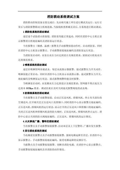 消防联动系统调试方案