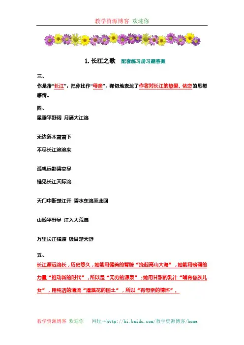 苏教版六年级语文下册配套练习册答案(王老师推荐)