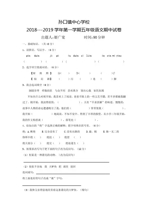 2018春季期中五年级语文期中试卷