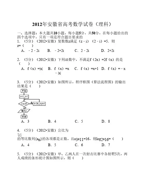 2012年安徽省高考数学试卷(理 科)答案与解析