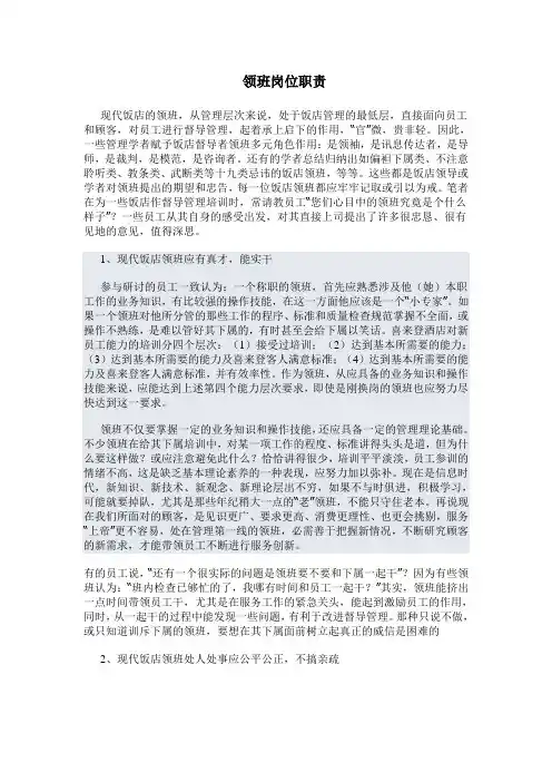 领班岗位职责 2
