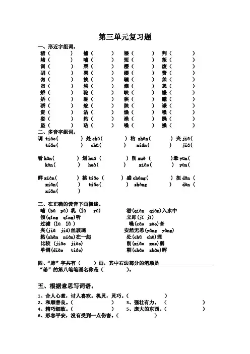 人教版小学五年级上册语文第三单元复习题