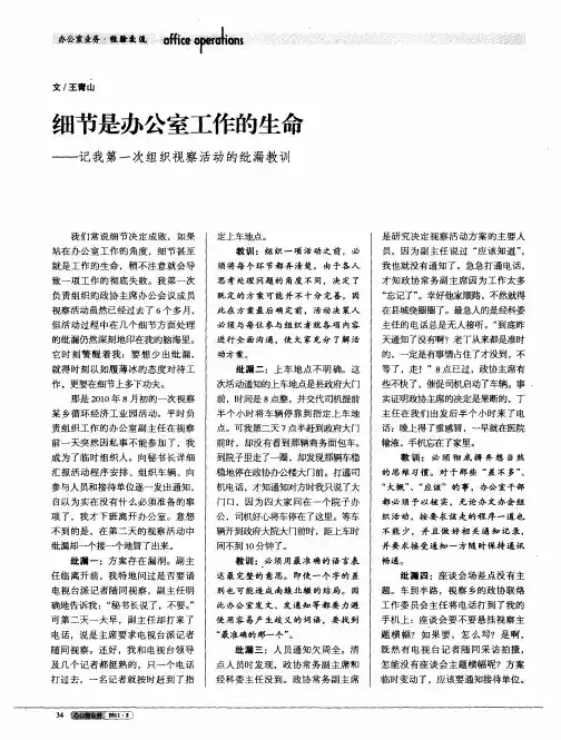 细节是办公室工作的生命——记我第一次组织视察活动的纰漏教训