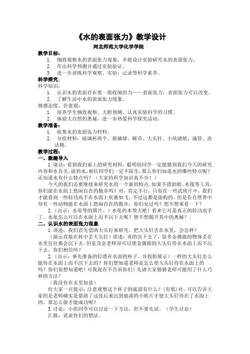 水的表面张力
