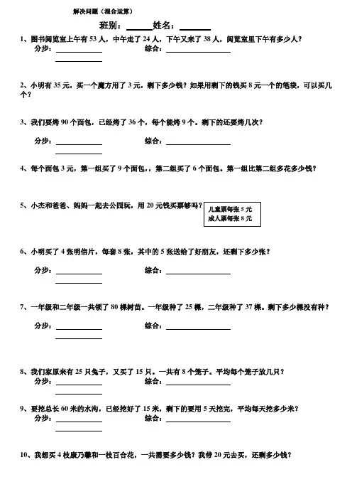 解决问题(混合运算)