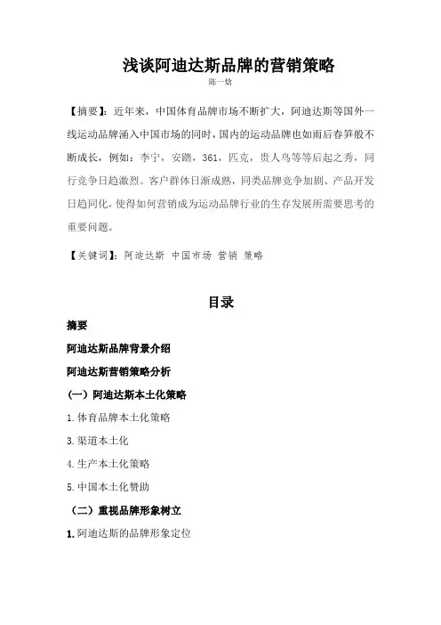 阿迪达斯营销策略分析