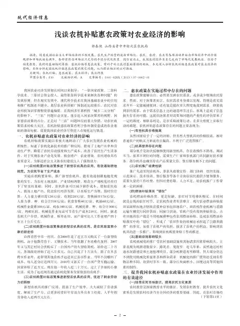 农机补贴惠农政策对农业经济的影响