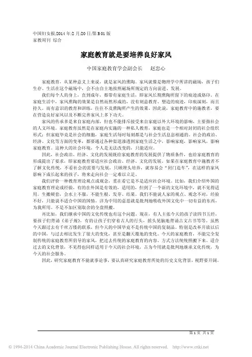 家庭教育就是要培养良好家风_中国家庭教育学会副会长赵忠心