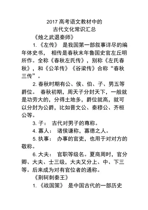 2017高考语文教材中的古代文化常识汇总