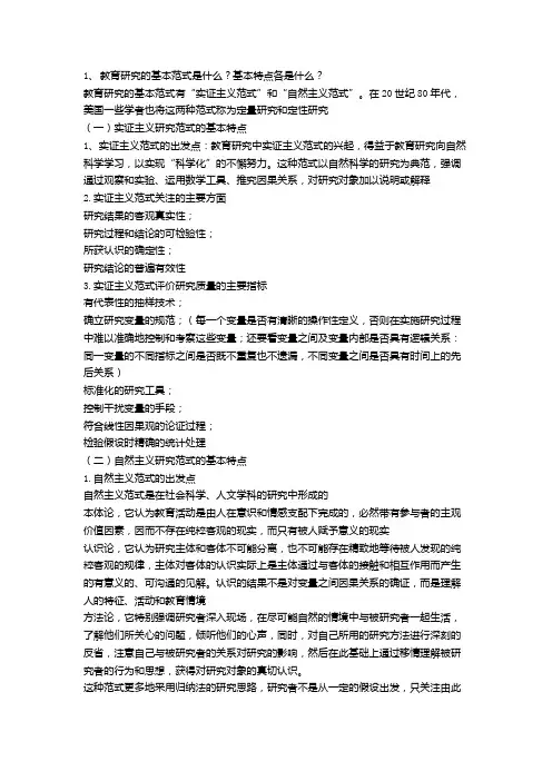 教育研究方法整理