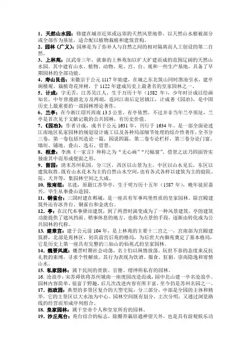 园林史