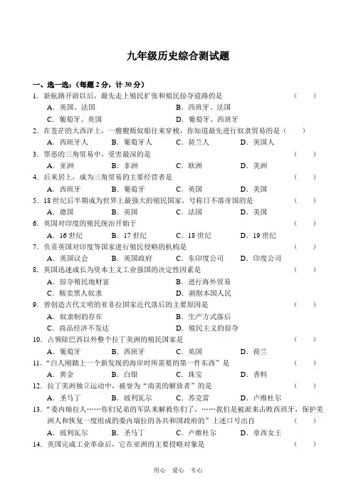 九年级历史综合测试题新人教版.doc