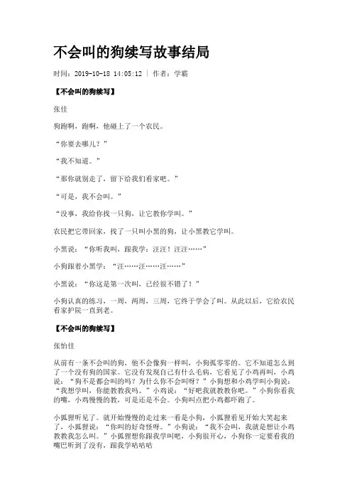 不会叫的狗续写故事结局