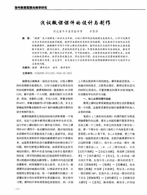 浅议微课课件的设计与制作