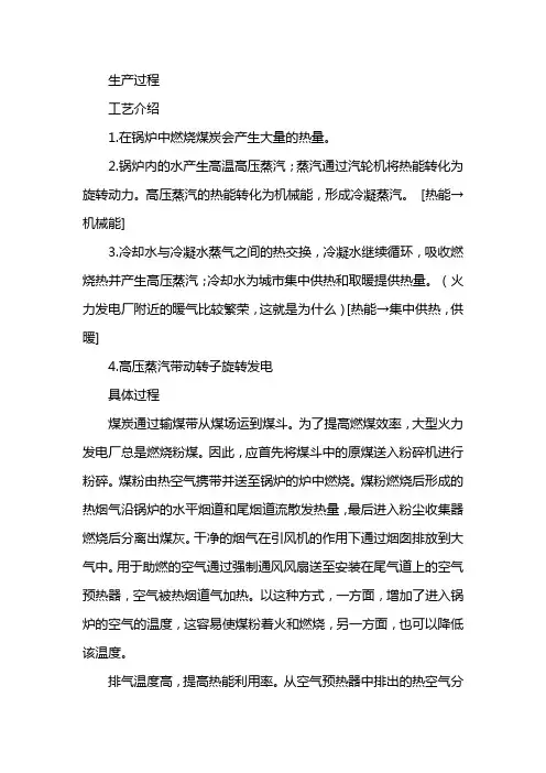 火电厂工艺流程