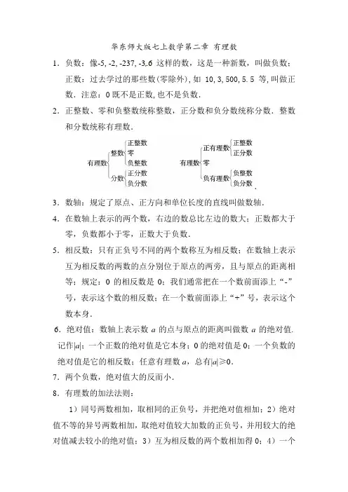 华东师大版七上数学第2章知识总结