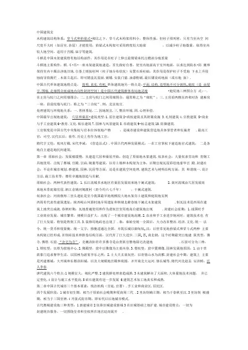 中国建筑史考试重点总结