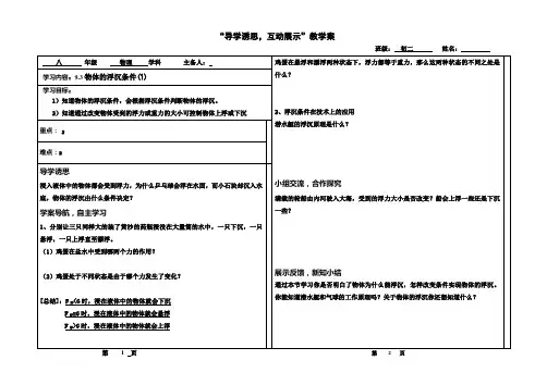 9.3物体的浮沉条件(1)
