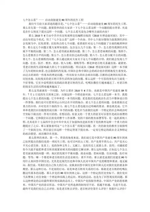 七个怎么看