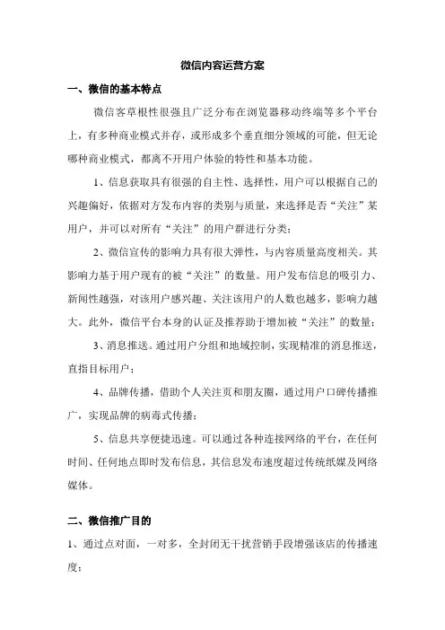 微信内容运营方案