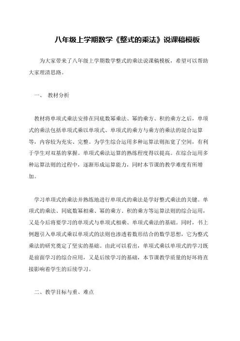 八年级上学期数学《整式的乘法》说课稿模板