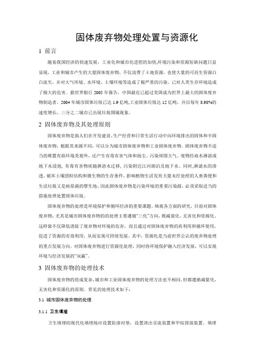 固体废弃物处理处置与资源化
