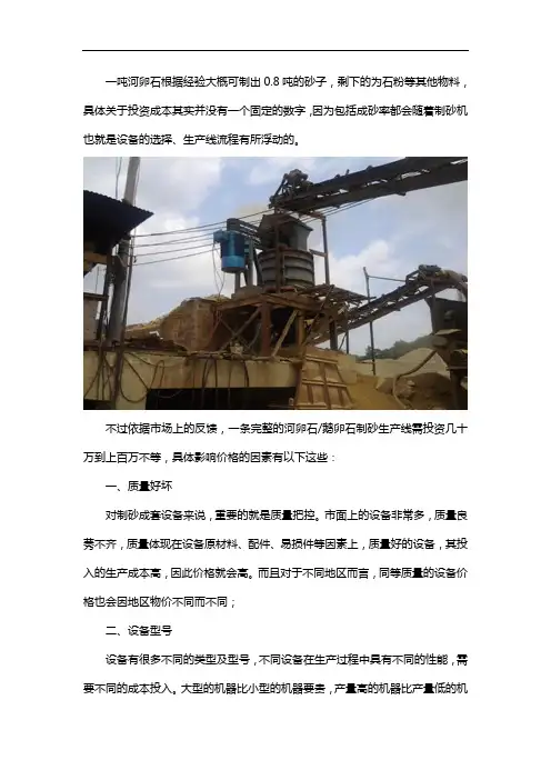 一吨河卵石制砂机成套设备多少钱