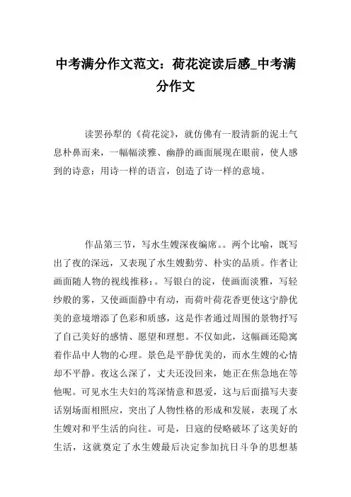 中考满分作文范文：荷花淀读后感_中考满分作文
