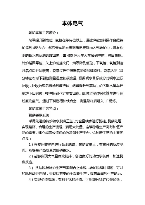 转炉工艺说明要点