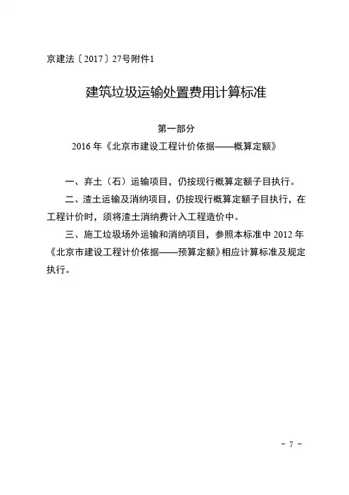 京建法(2017)27号附件(word文档良心出品)