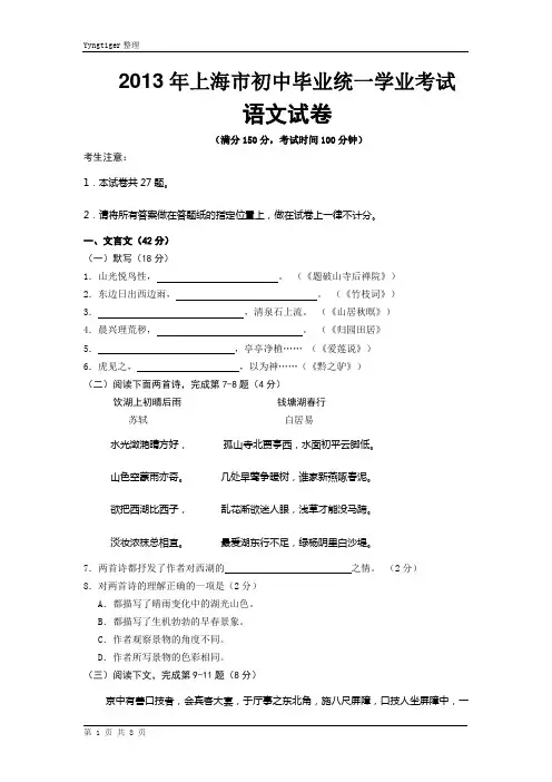 2013年上海市初中毕业统一学业考试语文试题及参考答案word版