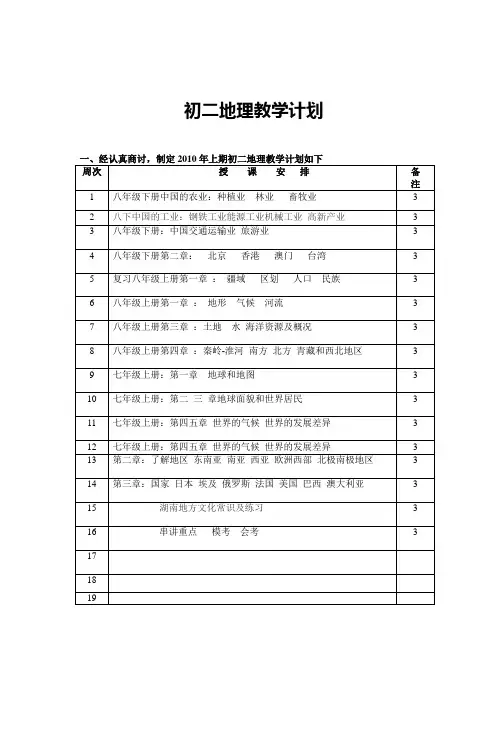 初二地理教学计划