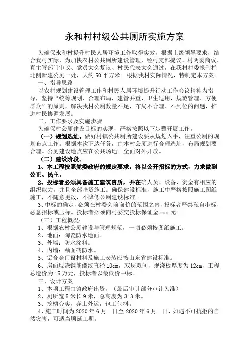 公厕招标实施方案