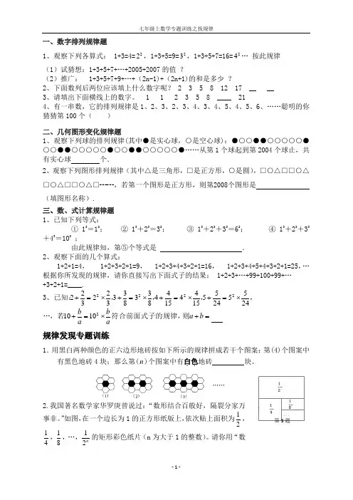 (完整版)七年级找规律经典题汇总带答案