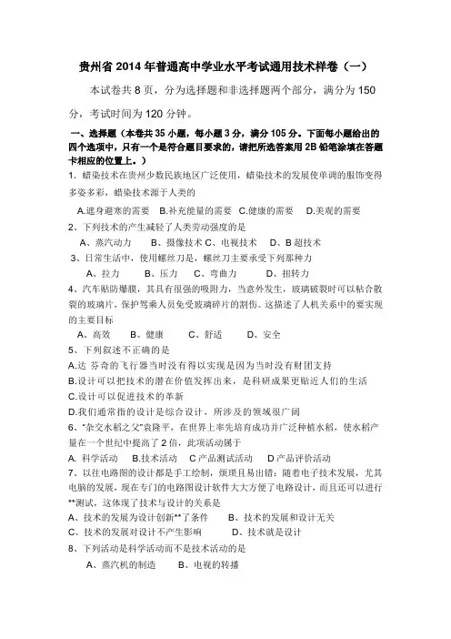 贵州省2014年普通高中学业水平考试通用技术样卷