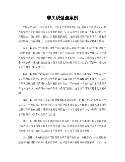 非关税壁垒案例 2