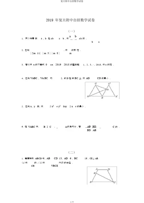 复旦附中自招数学试卷