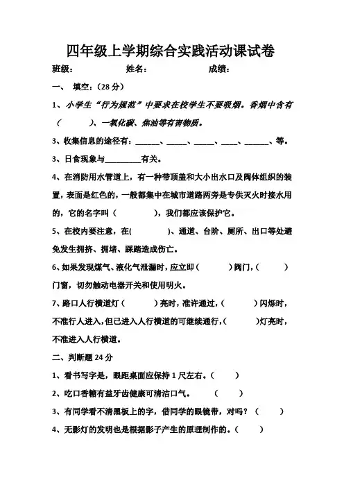 四年级上学期综合实践活动课试卷