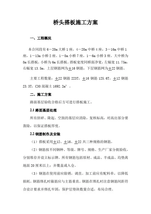 桥头搭板施工方案 2