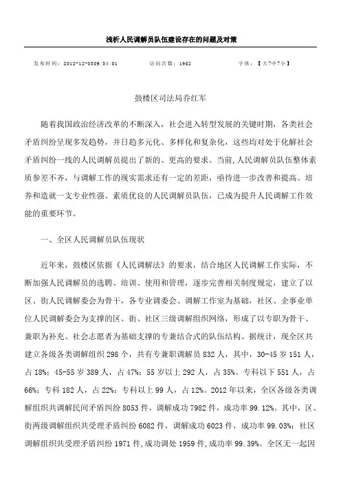 浅析人民调解员队伍建设存在的问题及对策