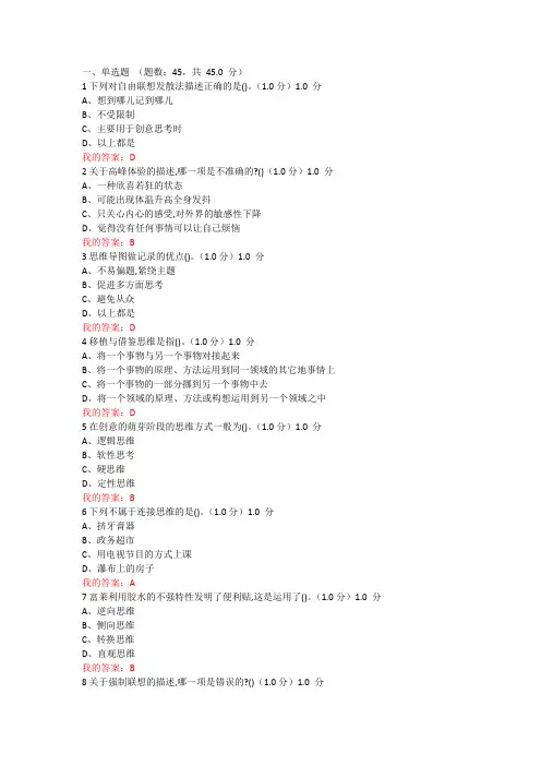 2019创新思维考试答案 2