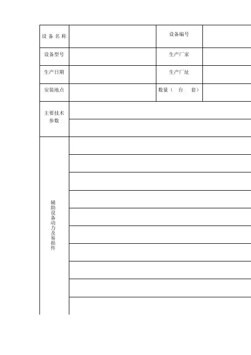 设备台账表格