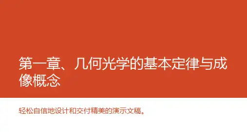 郁道银工程光学第一章